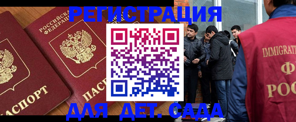 временная прописка в Кузнецке