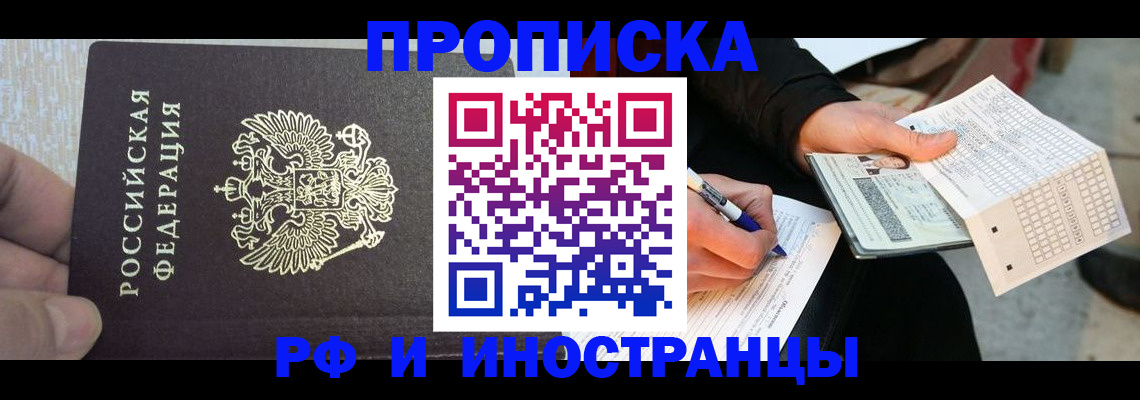 прописка штамп в Кузнецке