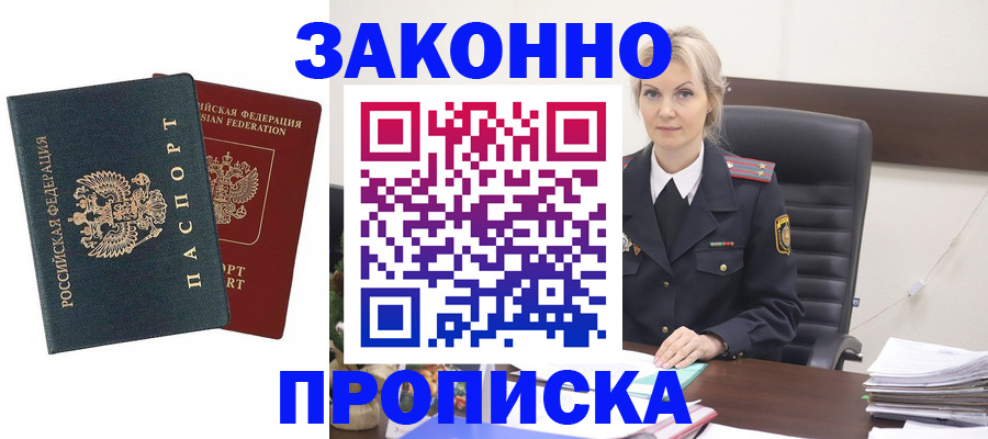 прописка штамп в Кузнецке