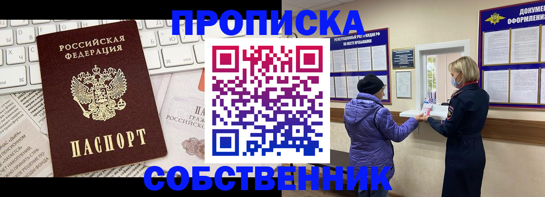 прописка ребенка в Кузнецке